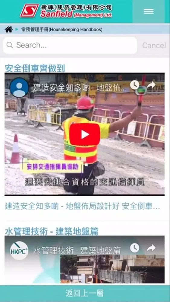 新輝安全資訊系統（開發版） سکرین شاٹس
