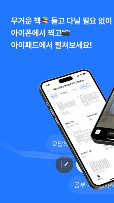 Tangkapan skrin 쏠브 - 문제풀이, 자동채점, 오답노트, 스터디플래너