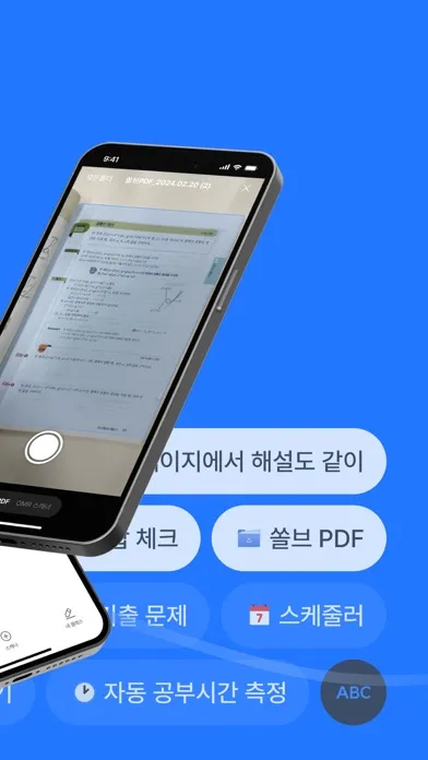 Tangkapan skrin 쏠브 - 문제풀이, 자동채점, 오답노트, 스터디플래너