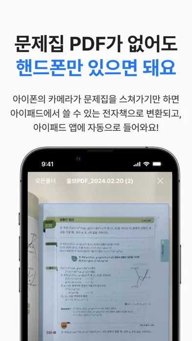 Tangkapan skrin 쏠브 - 문제풀이, 자동채점, 오답노트, 스터디플래너