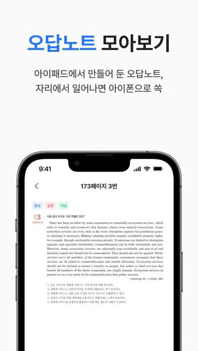 Tangkapan skrin 쏠브 - 문제풀이, 자동채점, 오답노트, 스터디플래너