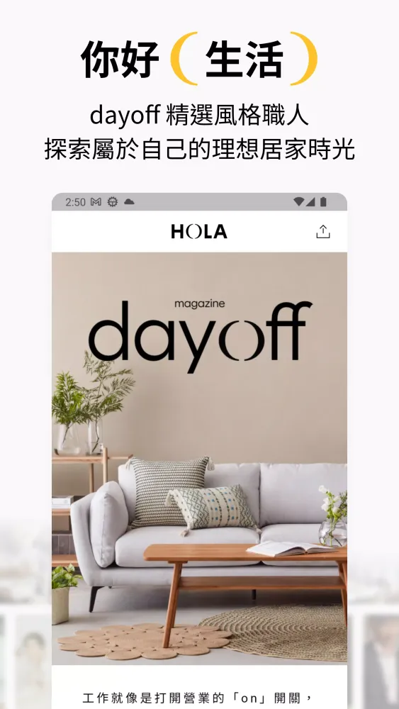 HOLA 和樂家居 Screenshots