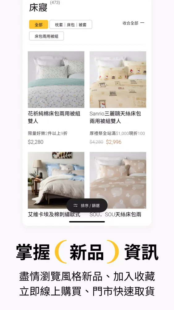 HOLA 和樂家居 Screenshots