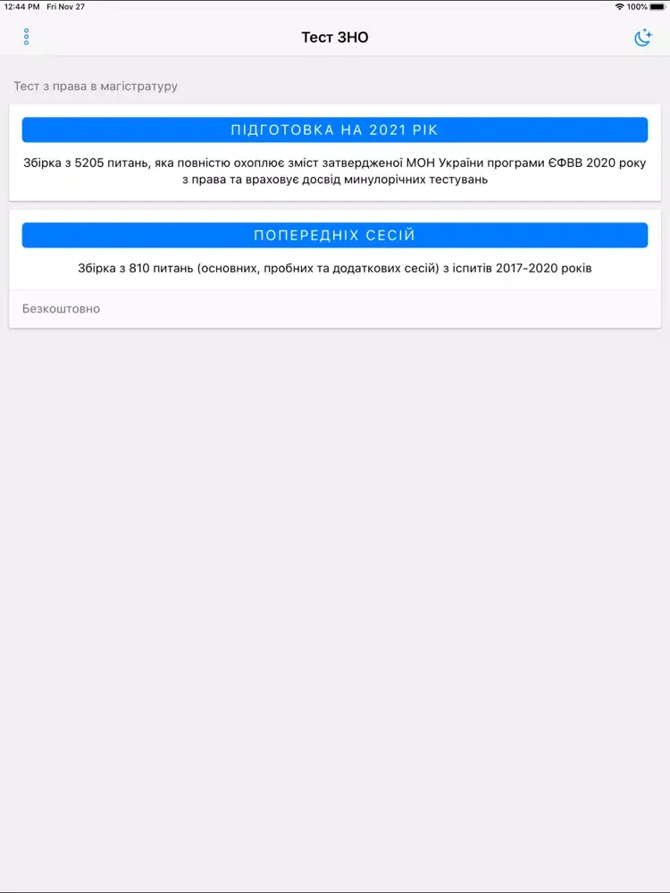 Тест ЗНО з права iPad 应用截图