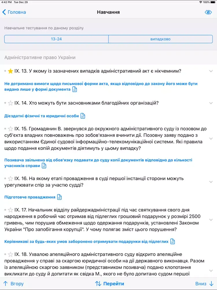Тест ЗНО з права iPad 应用截图