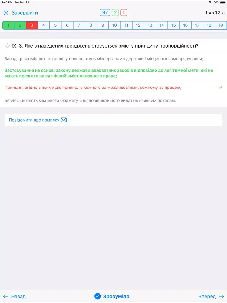 Тест ЗНО з права iPad 应用截图