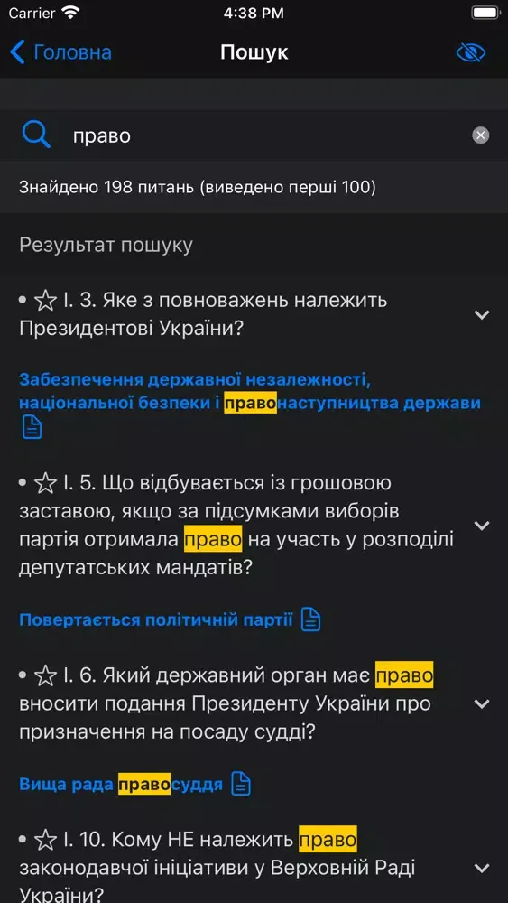 Тест ЗНО з права应用截图