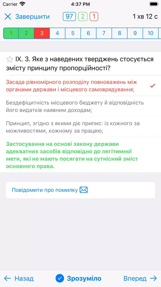 Тест ЗНО з права应用截图