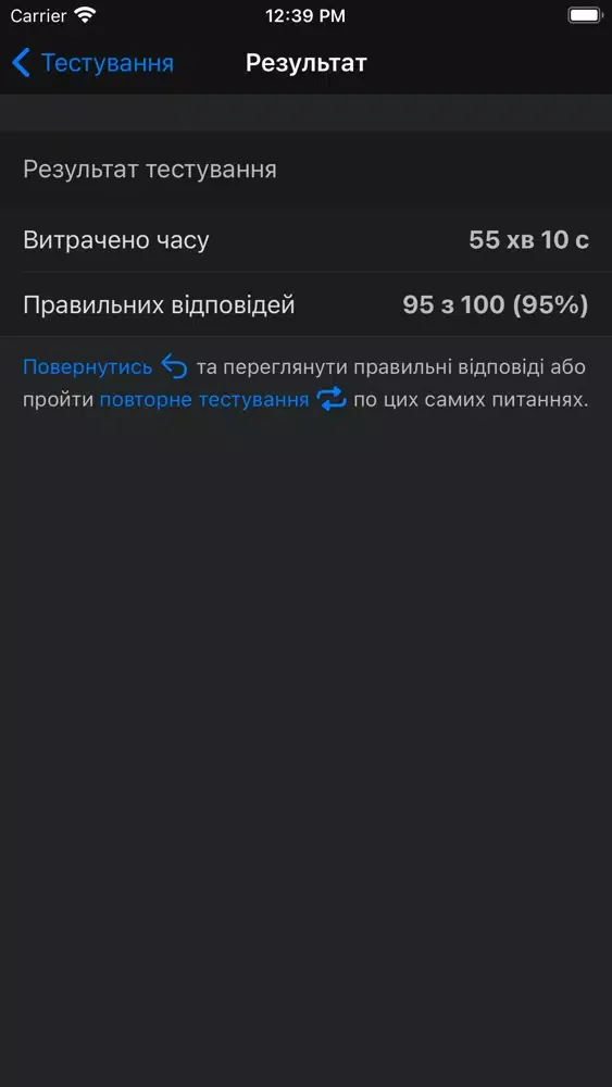 Тест ЗНО з права应用截图