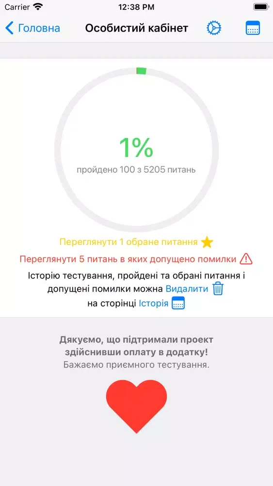 Тест ЗНО з права应用截图