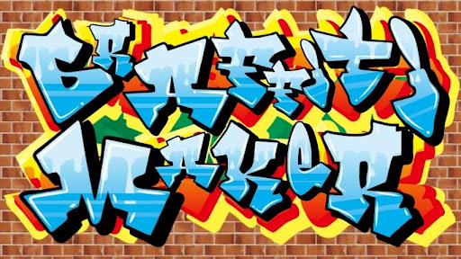 Graffiti Maker Screenshots