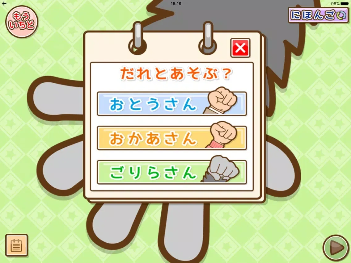 Capturas de pantalla de 【おやこでたっち】どっちだ！？ iPad 