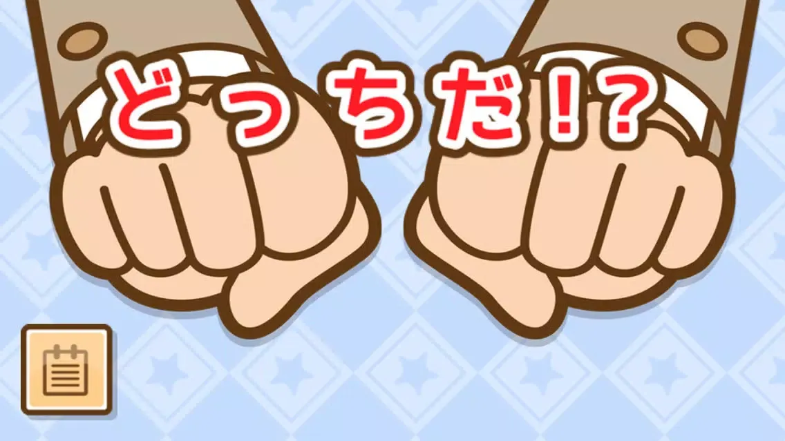 Capturas de pantalla de 【おやこでたっち】どっちだ！？