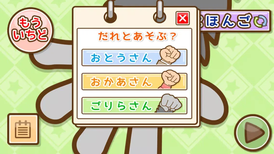 Capturas de pantalla de 【おやこでたっち】どっちだ！？