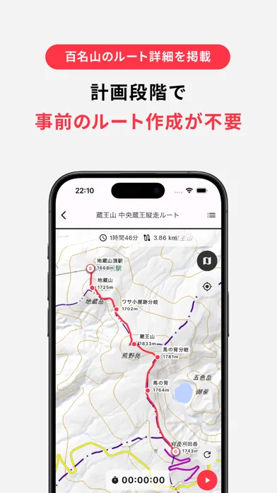 OnTrails 百名山  百名山登山地図アプリ Ekran Görüntüleri