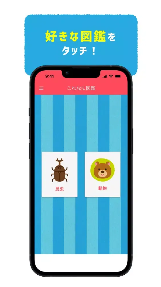 これなに図鑑 モノや生き物の名前をたのしく覚える図鑑アプリ স্ক্রিনশট