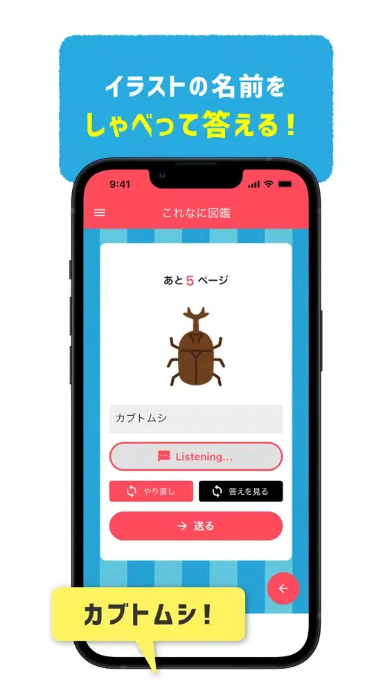 これなに図鑑 モノや生き物の名前をたのしく覚える図鑑アプリ স্ক্রিনশট