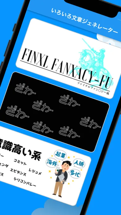Tangkapan layar いろいろ文章ジェネレーター