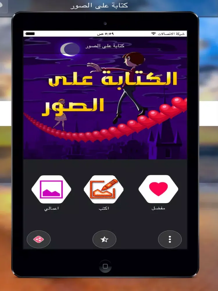 برنامج الكتابة على الصور بخطوط رائعة iPad  Screenshots