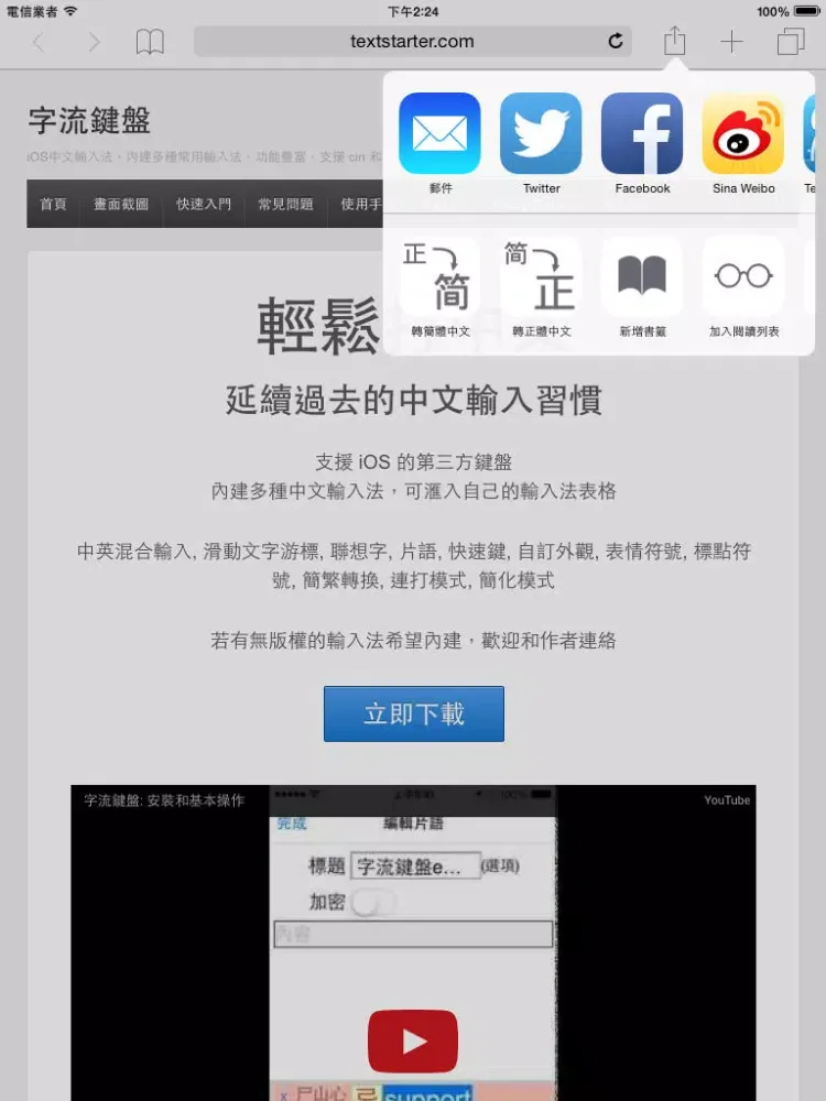 Chinese Text - Translate Safari's web page from Simplified Chinese into Traditional Chinese iPad Screenshots
