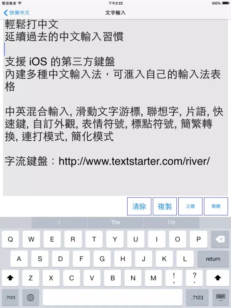 Chinese Text - Translate Safari's web page from Simplified Chinese into Traditional Chinese iPad Screenshots