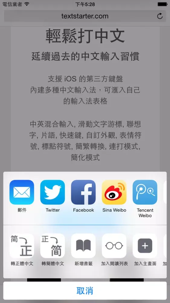 Chinese Text - Translate Safari's web page from Simplified Chinese into Traditional Chinese Screenshots