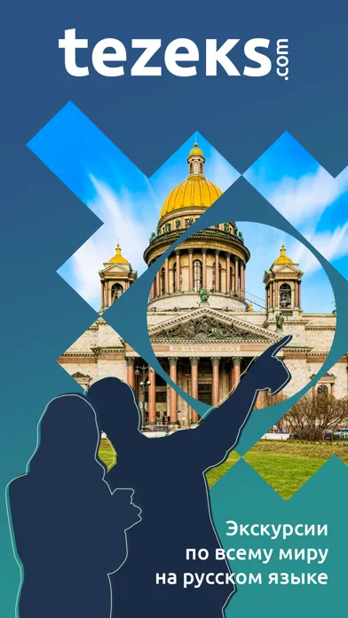 Zrzuty ekranu Tezeks экскурсии по всему миру