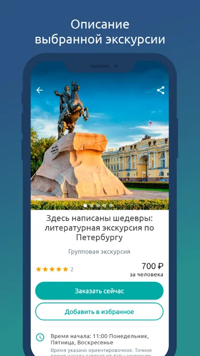 Zrzuty ekranu Tezeks экскурсии по всему миру