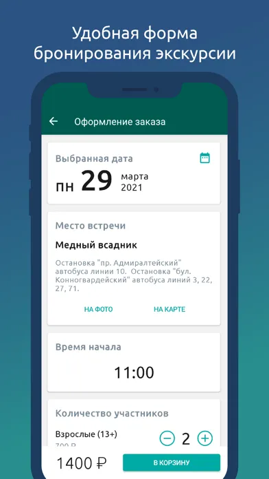 Zrzuty ekranu Tezeks экскурсии по всему миру