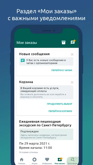 Zrzuty ekranu Tezeks экскурсии по всему миру