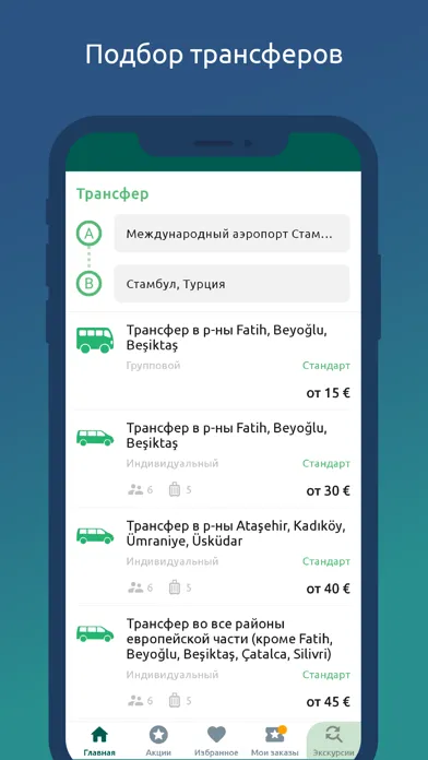 Zrzuty ekranu Tezeks экскурсии по всему миру