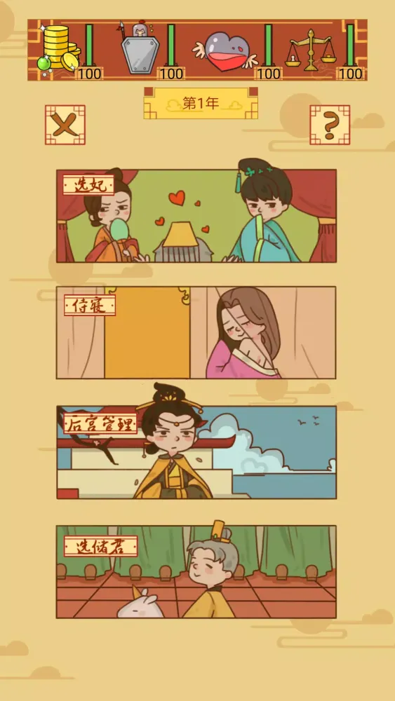 皇上你好蔡啊 سکرین شاٹس