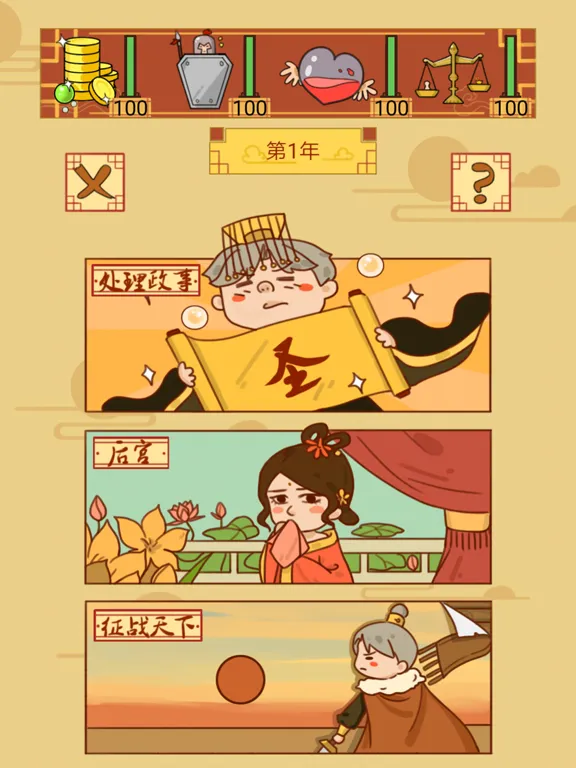 Capturas de tela do 皇上你好蔡啊 iPad 