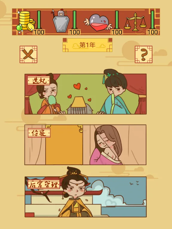 Capturas de tela do 皇上你好蔡啊 iPad 