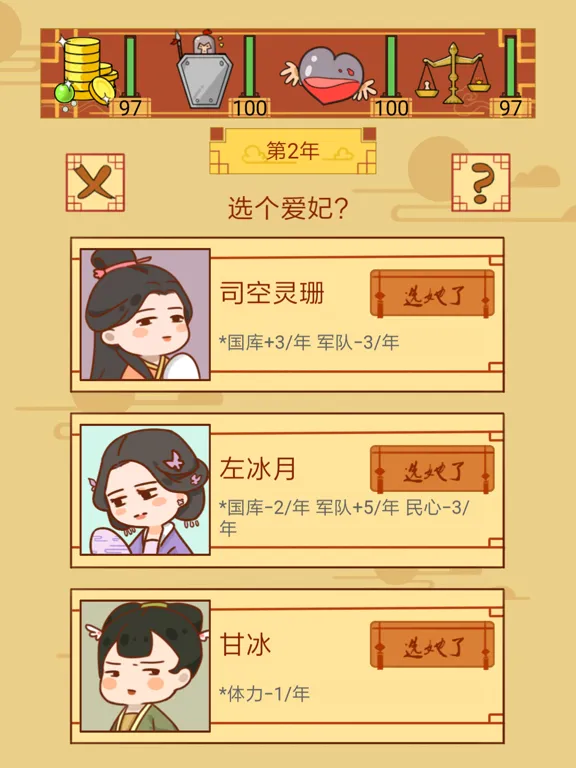 Capturas de tela do 皇上你好蔡啊 iPad 