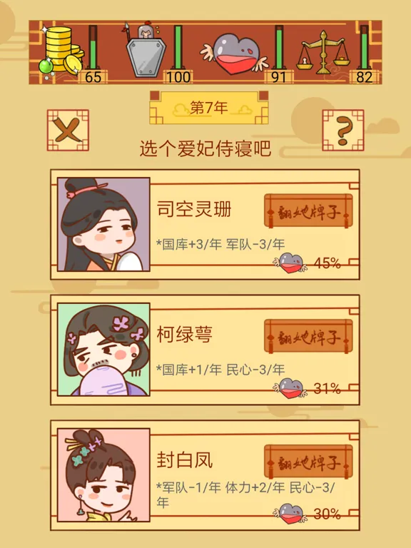 Capturas de tela do 皇上你好蔡啊 iPad 