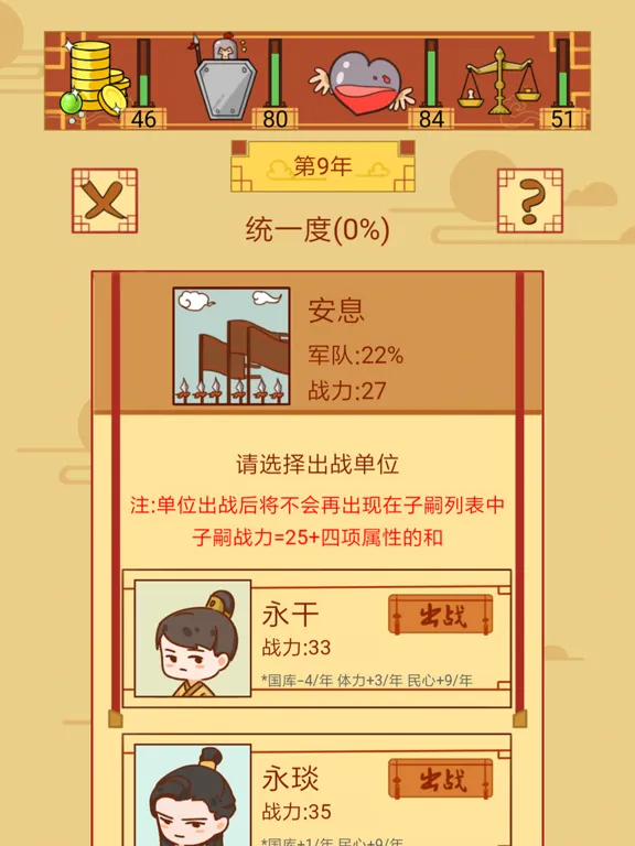 Capturas de tela do 皇上你好蔡啊 iPad 