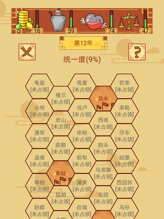 Capturas de tela do 皇上你好蔡啊 iPad 