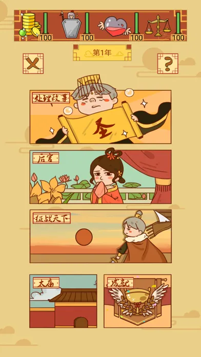 Capturas de tela do 皇上你好蔡啊