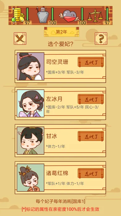 Capturas de tela do 皇上你好蔡啊