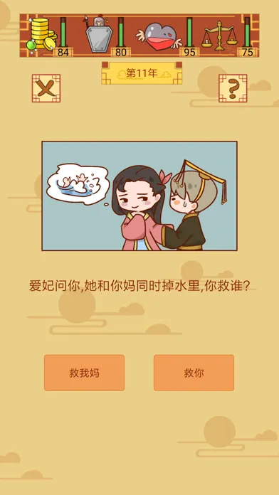 Capturas de tela do 皇上你好蔡啊