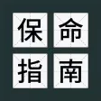 送命题保命指南 送命题保命指南