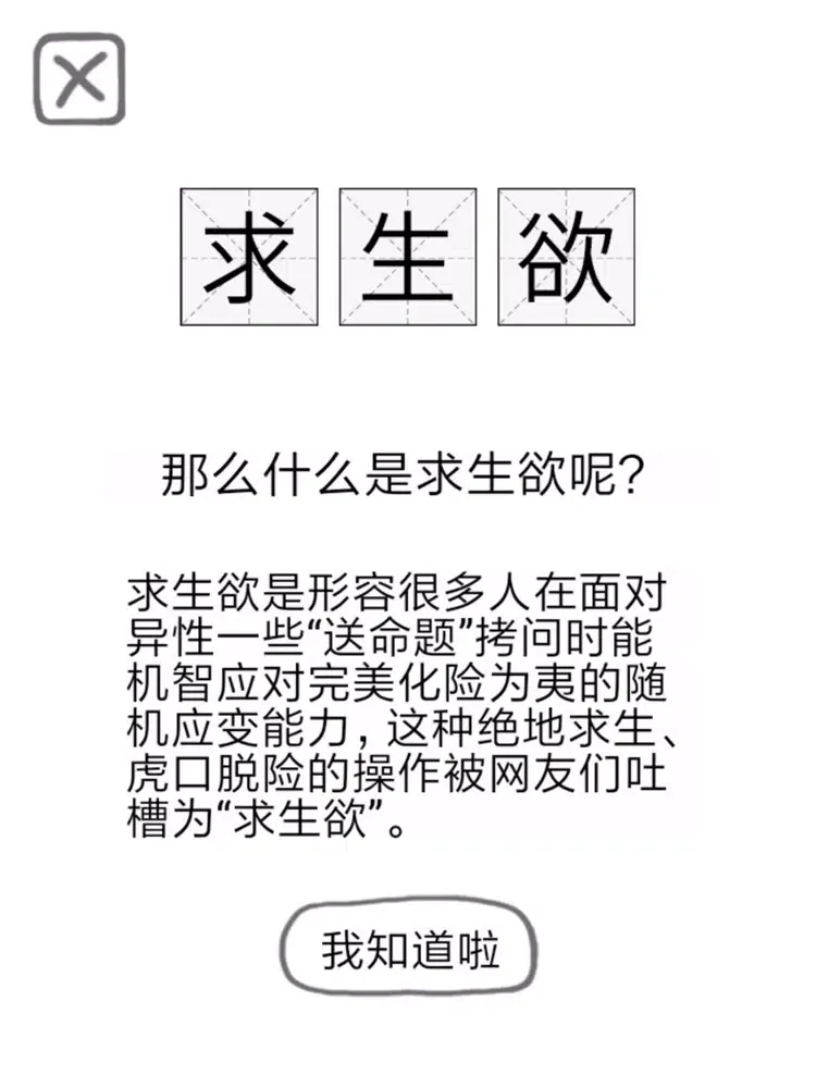 Скриншоты 送命题保命指南 iPad 