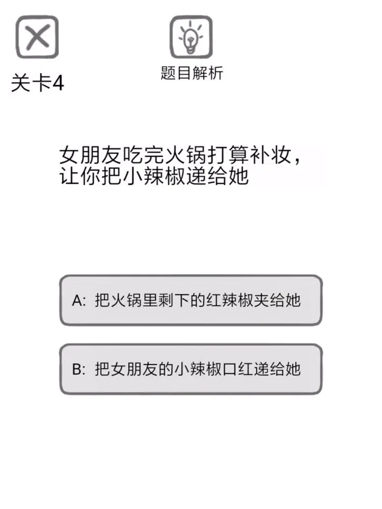 Скриншоты 送命题保命指南 iPad 