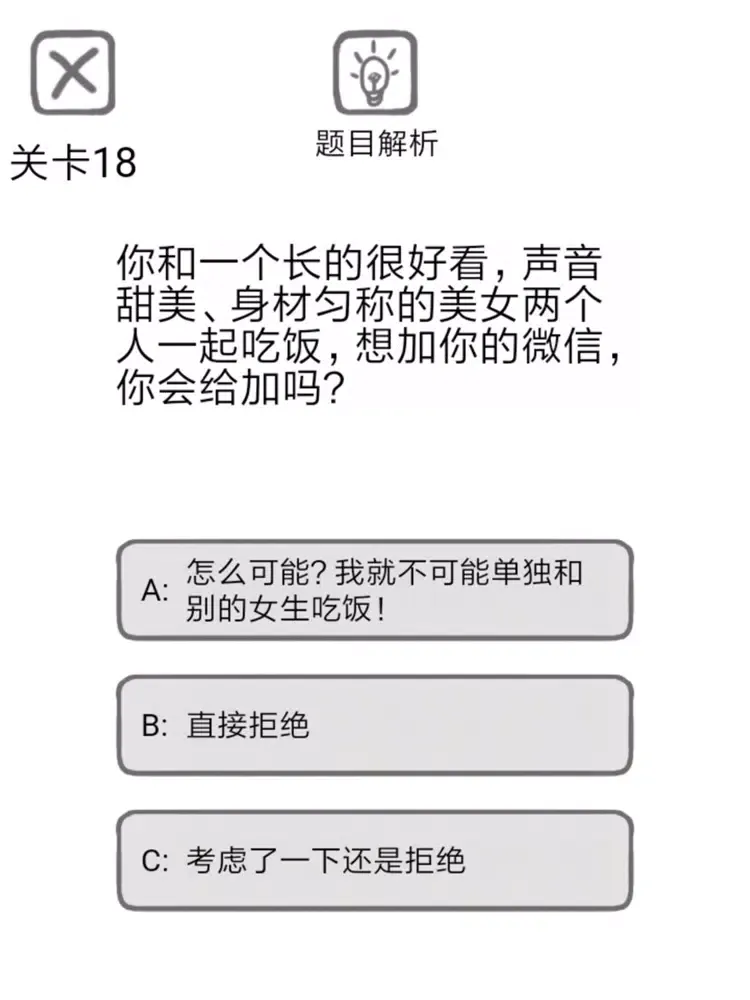 Скриншоты 送命题保命指南 iPad 