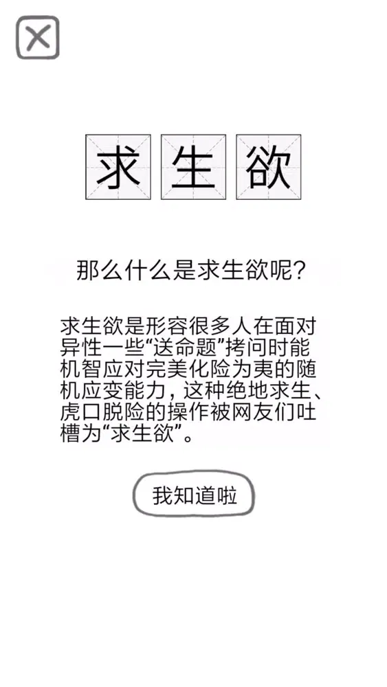 Скриншоты 送命题保命指南
