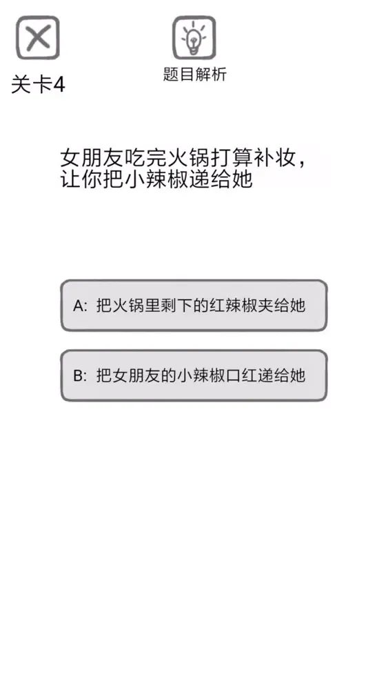 Скриншоты 送命题保命指南
