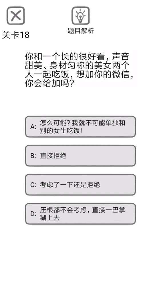 Скриншоты 送命题保命指南