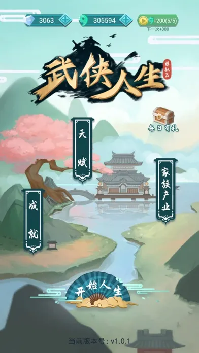 Zrzuty ekranu 武侠人生模拟器