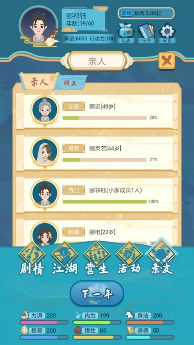 Zrzuty ekranu 武侠人生模拟器